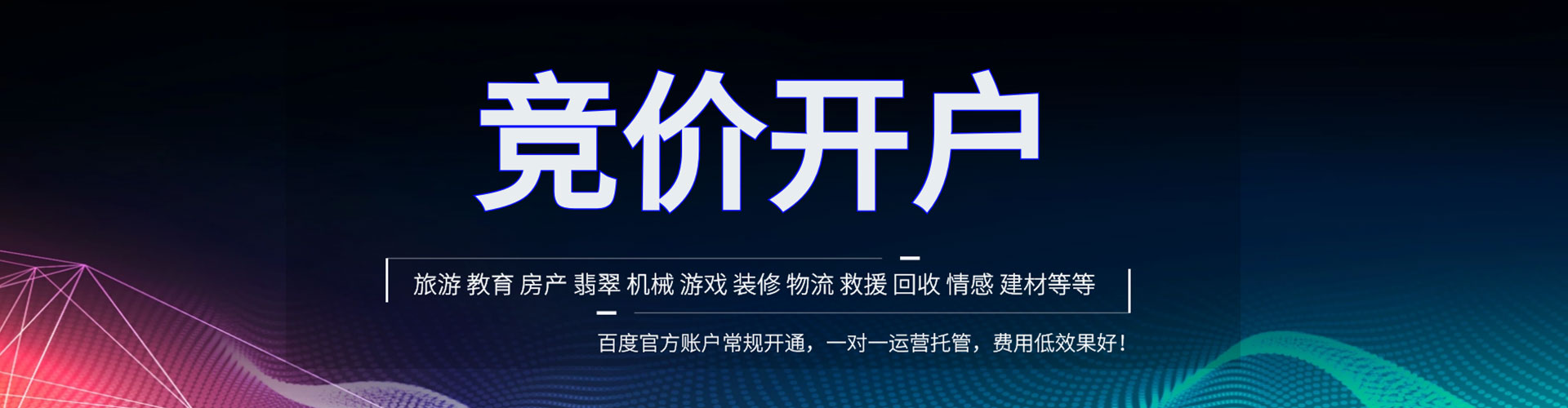 赤水竞价开户